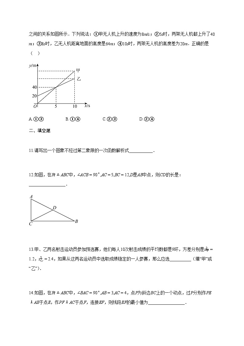 2024~2025学年河南省驻马店市下学期八年级期末数学试题（含答案）第3页