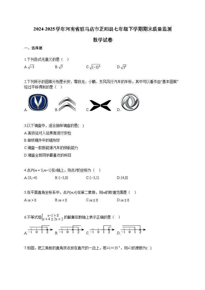 2024~2025学年河南省驻马店市正阳县七年级下学期期末质量监测数学试题（含答案）第1页