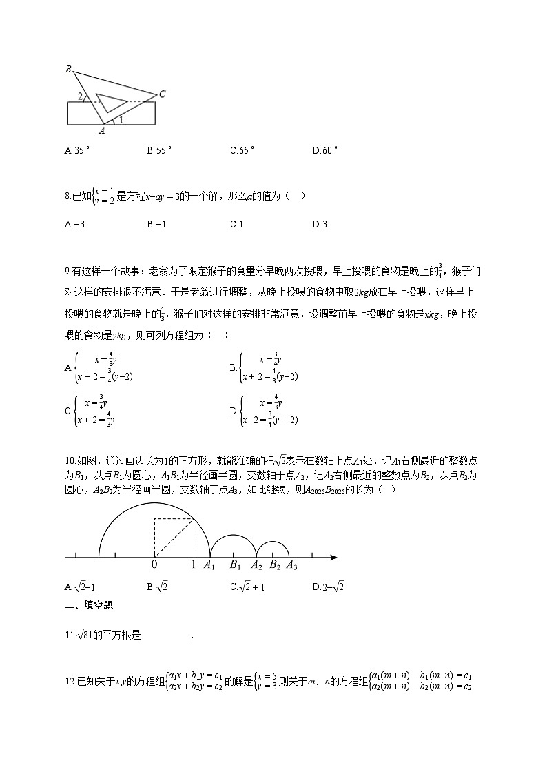 2024~2025学年河南省驻马店市正阳县七年级下学期期末质量监测数学试题（含答案）第2页