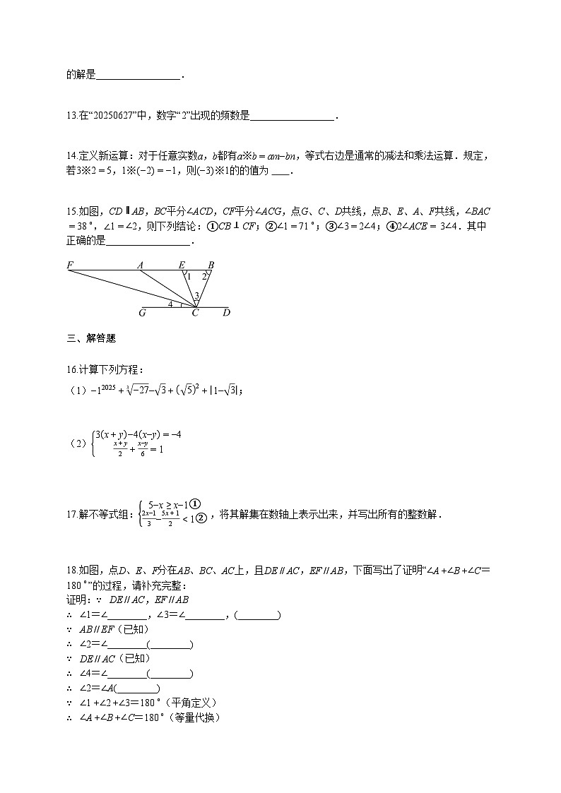 2024~2025学年河南省驻马店市正阳县七年级下学期期末质量监测数学试题（含答案）第3页