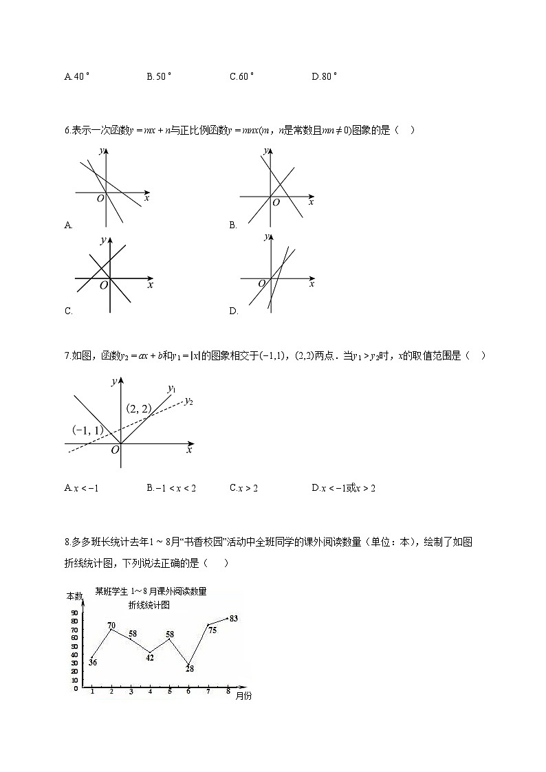 2024~2025学年湖北省恩施土家族苗族自治州恩施市八年级下学期7月期末数学试题（含答案）第2页