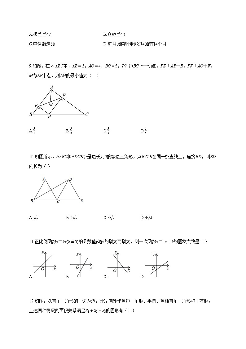 2024~2025学年湖北省恩施土家族苗族自治州恩施市八年级下学期7月期末数学试题（含答案）第3页