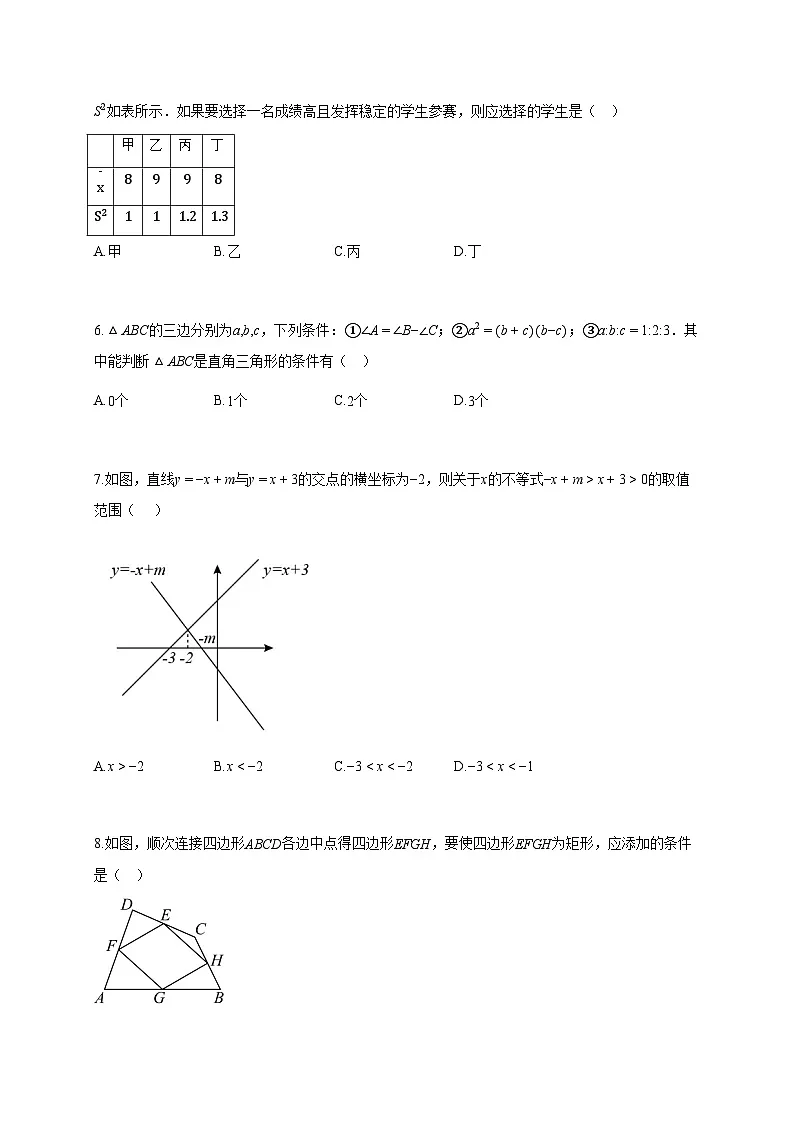 2024~2025学年湖北省恩施土家族苗族自治州咸丰县八年级下学期期末调研考试数学试题卷（含答案）第2页