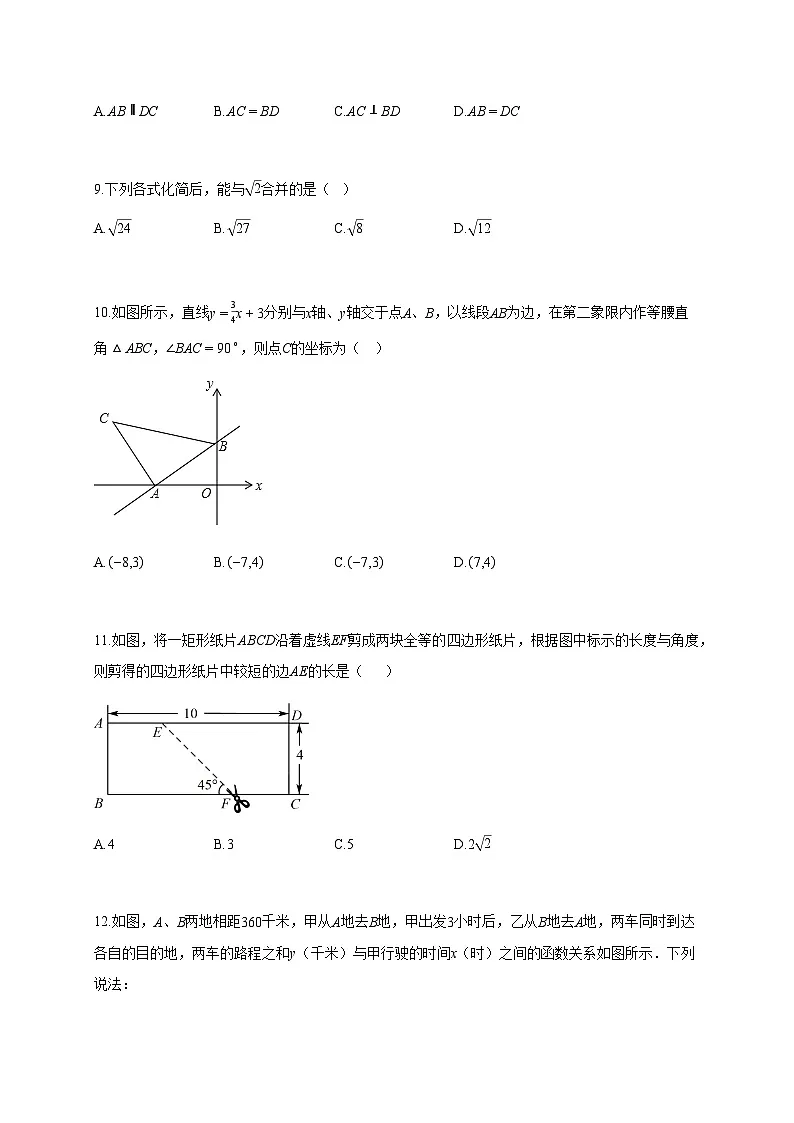 2024~2025学年湖北省恩施土家族苗族自治州咸丰县八年级下学期期末调研考试数学试题卷（含答案）第3页
