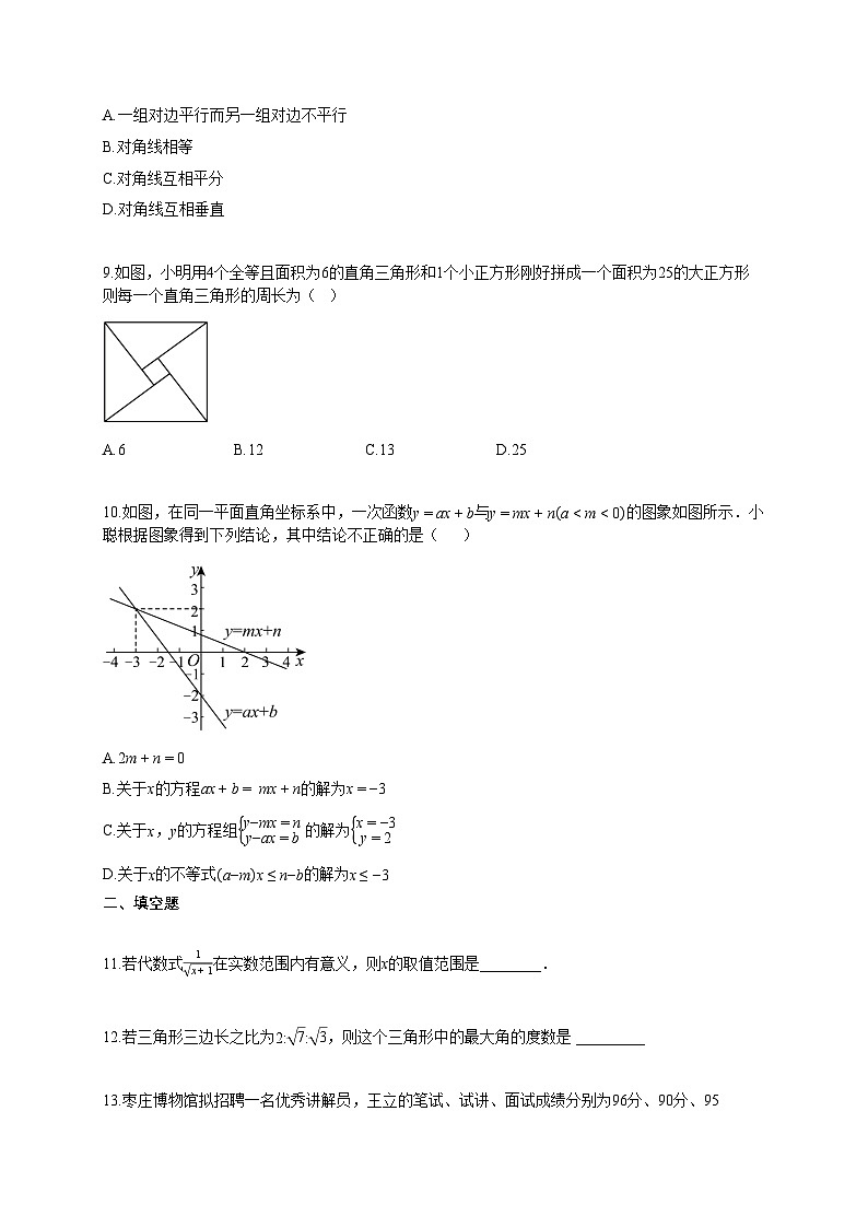 2024~2025学年湖北省黄石市大冶市八年级下学期期末考试数学试题（含答案）第2页