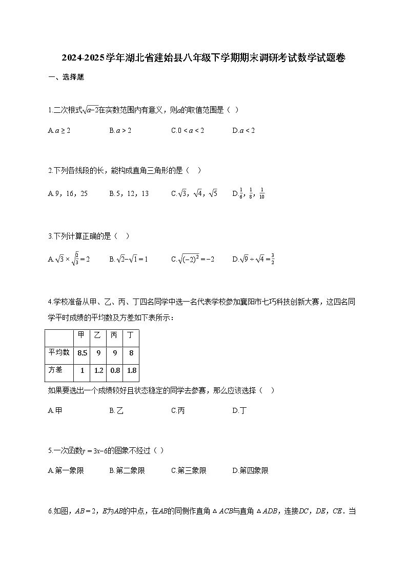 2024~2025学年湖北省建始县八年级下学期期末调研考试数学试题卷（含答案）第1页