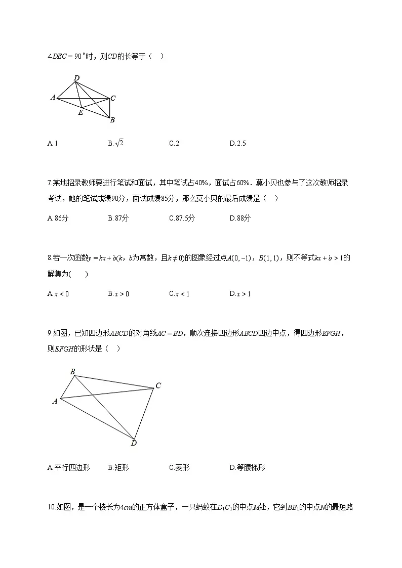 2024~2025学年湖北省建始县八年级下学期期末调研考试数学试题卷（含答案）第2页