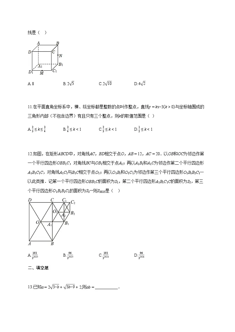 2024~2025学年湖北省建始县八年级下学期期末调研考试数学试题卷（含答案）第3页