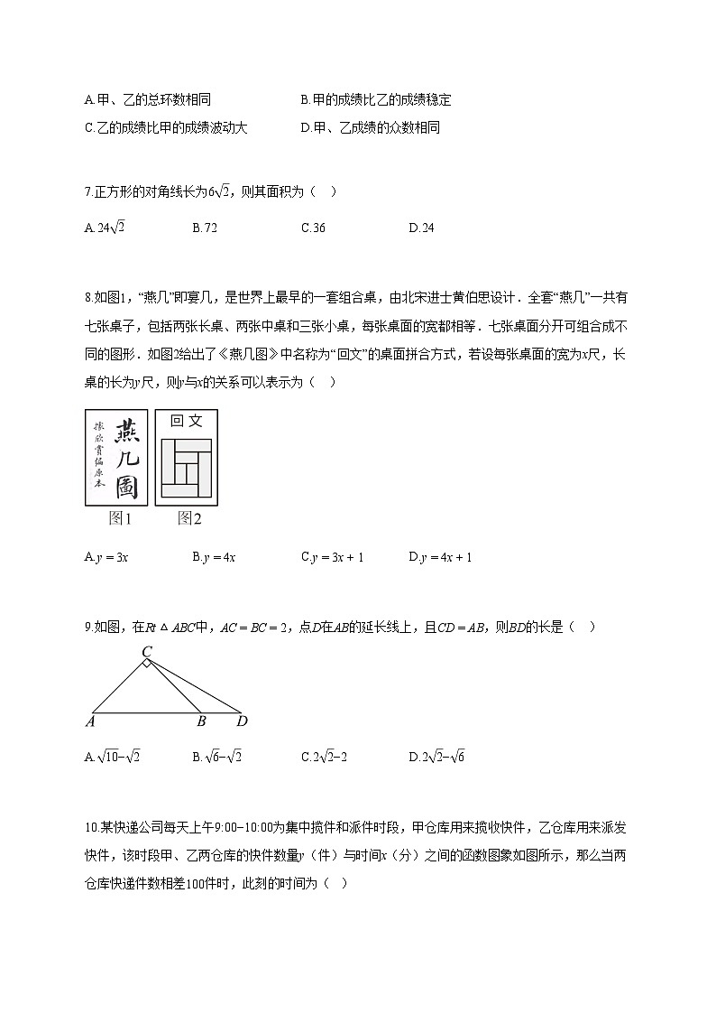 2024~2025学年湖北省襄阳市襄城区八年级下学期期末学业水平诊断数学试题（含答案）第2页
