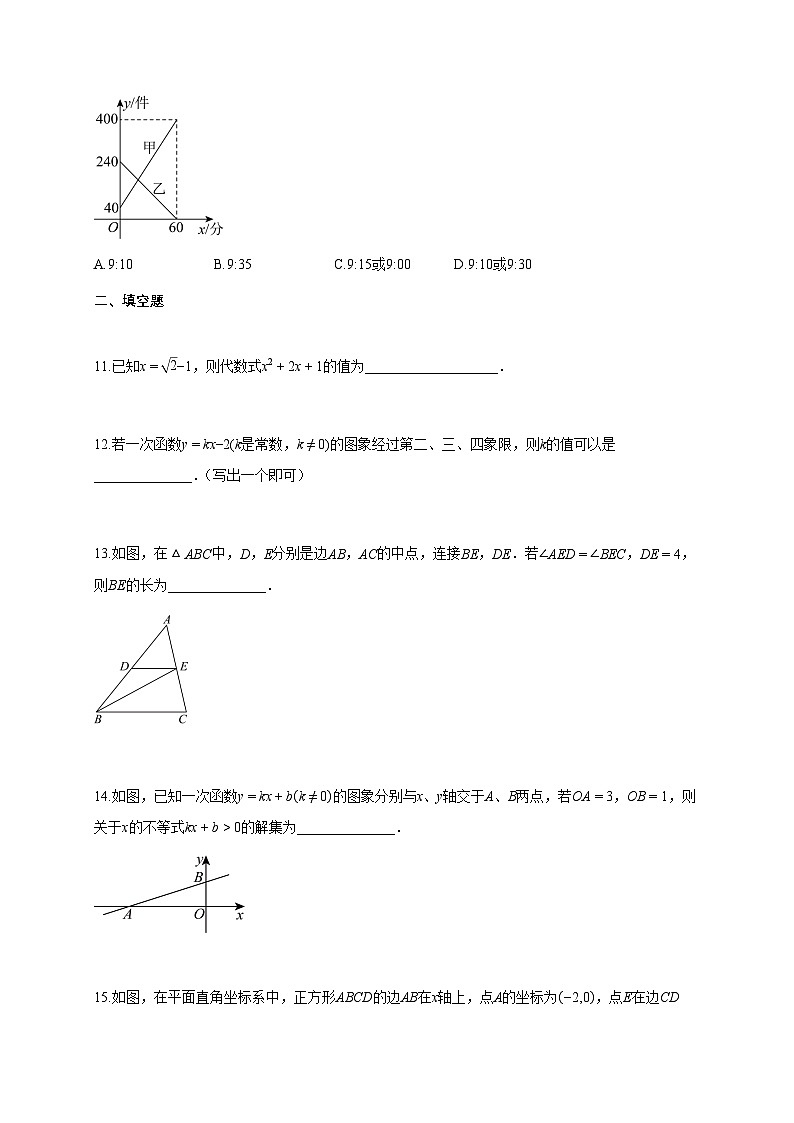 2024~2025学年湖北省襄阳市襄城区八年级下学期期末学业水平诊断数学试题（含答案）第3页