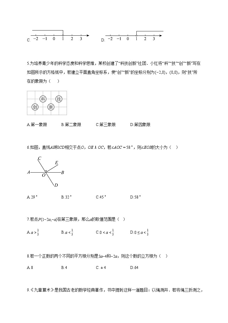2024~2025学年湖北省襄阳市襄城区七年级下学期期末学业水平诊断数学试题（含答案）第2页