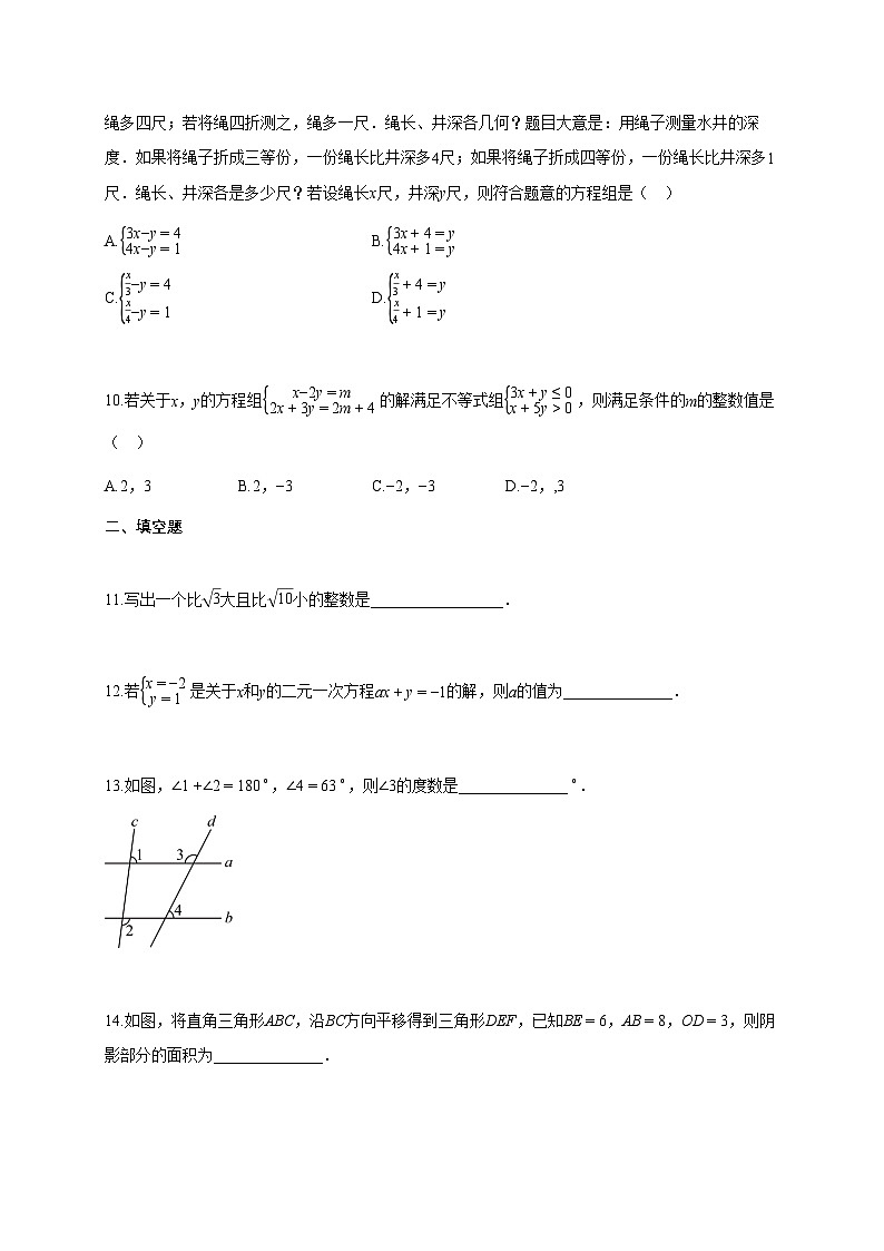 2024~2025学年湖北省襄阳市襄城区七年级下学期期末学业水平诊断数学试题（含答案）第3页