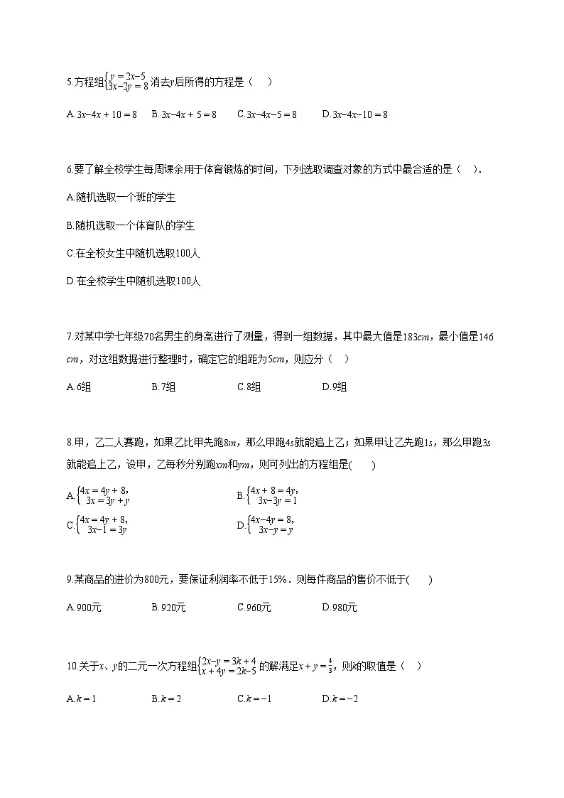 2024~2025学年湖北省应城市七年级下学期期末考试数学试题（含答案）第2页