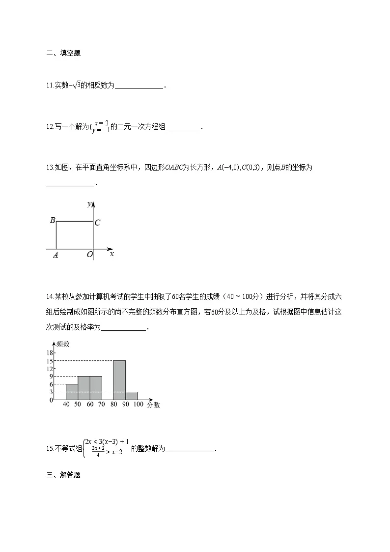 2024~2025学年湖北省应城市七年级下学期期末考试数学试题（含答案）第3页