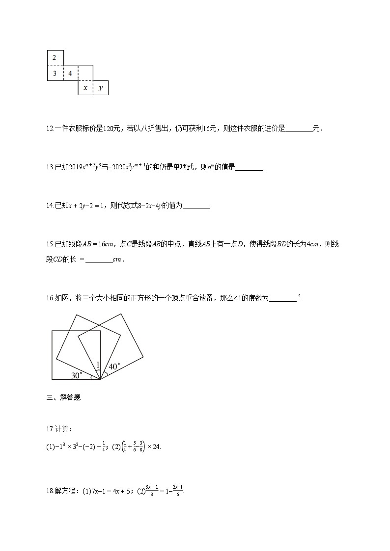 2024~2025学年江苏省淮安市初一上学期月考数学试题（含答案）第3页