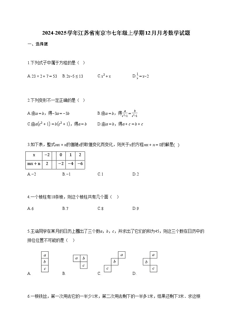 2024~2025学年江苏省南京市七年级上学期12月月考数学试题（含答案）第1页