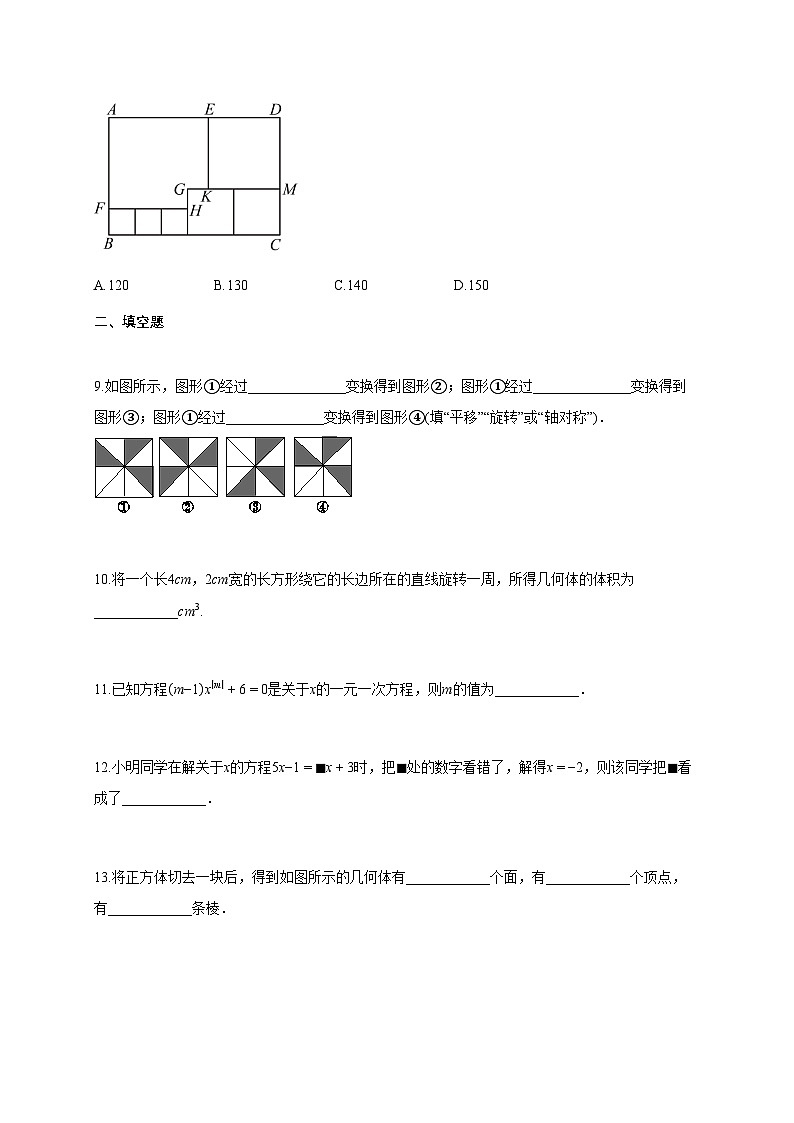 2024~2025学年江苏省南京市七年级上学期12月月考数学试题（含答案）第3页