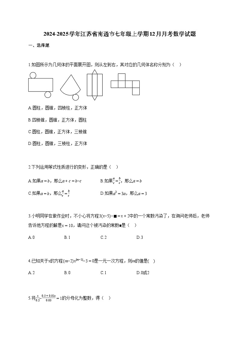 2024~2025学年江苏省南通市七年级上学期12月月考数学试题（含答案）第1页
