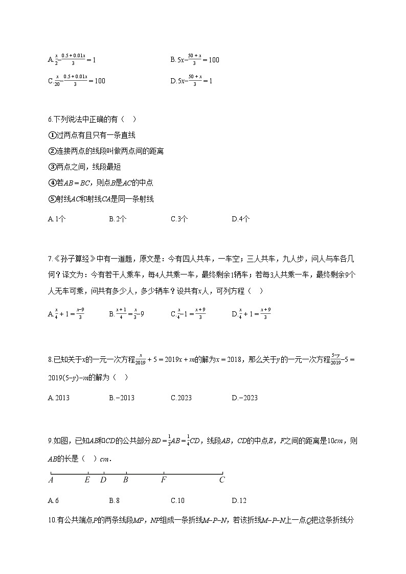 2024~2025学年江苏省南通市七年级上学期12月月考数学试题（含答案）第2页
