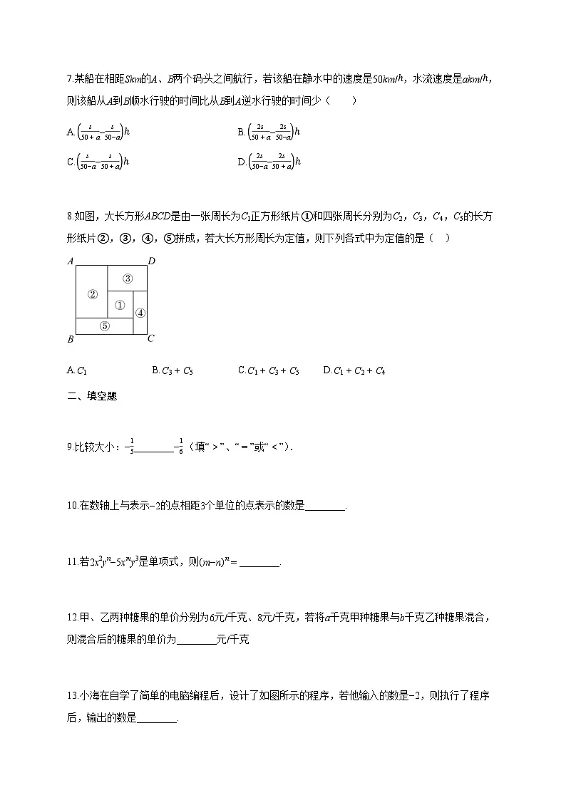 2024~2025学年江苏省镇江市初一上学期期中数学试题（含答案）第2页