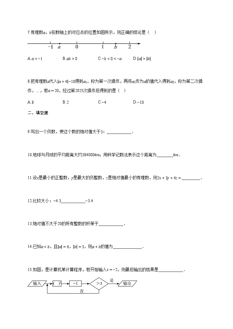 2024~2025学年上学期七年级第一次月考数学试题（含答案）第2页