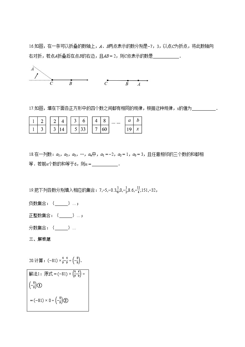2024~2025学年上学期七年级第一次月考数学试题（含答案）第3页