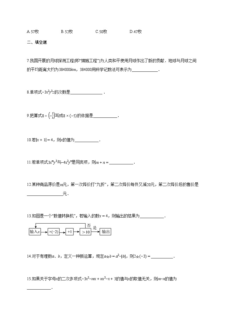 2024~2025学年上学期七年级第一次月考数学试题1（含答案）第2页