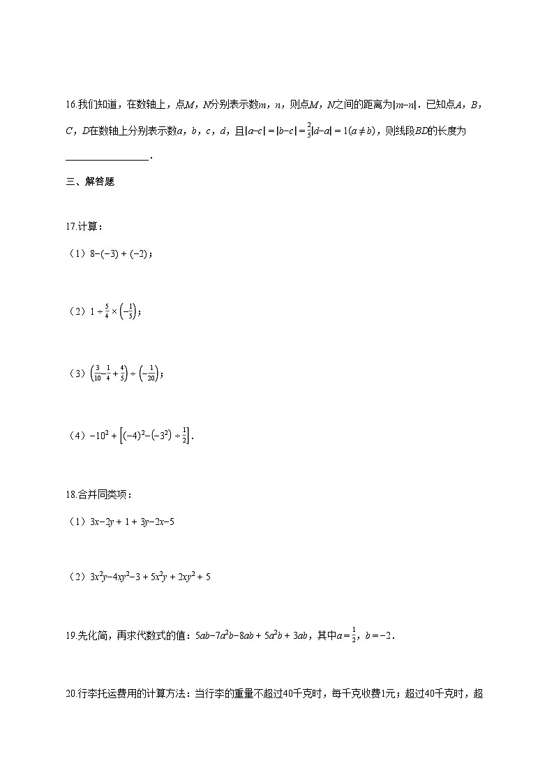 2024~2025学年上学期七年级第一次月考数学试题1（含答案）第3页