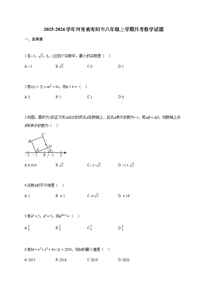 2025~2026学年河南省南阳市八年级上学期月考数学试题（含答案）第1页