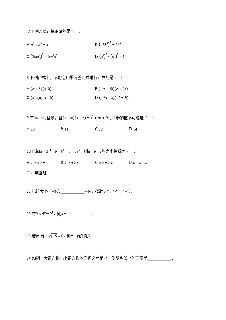 2025~2026学年河南省南阳市八年级上学期月考数学试题（含答案）第2页
