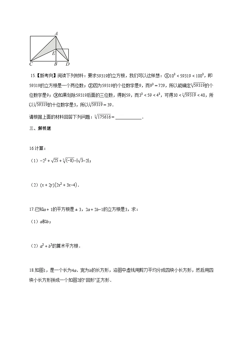 2025~2026学年河南省南阳市八年级上学期月考数学试题（含答案）第3页