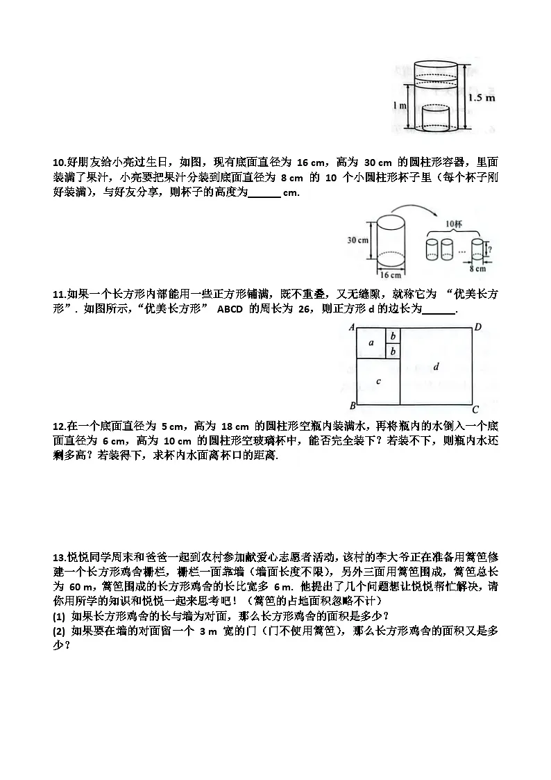 七年级上学期数学第五章一元一次方程第3节一元一次方程的应用练习题以及答案（适合北师大版）第2页
