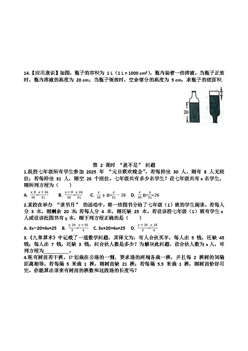 七年级上学期数学第五章一元一次方程第3节一元一次方程的应用练习题以及答案（适合北师大版）第3页