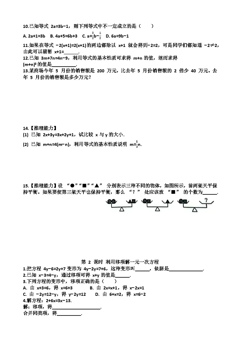 七年级上学期数学第五章一元一次方程第2节一元一次方程的解法练习题以及答案（适合北师大版）第2页