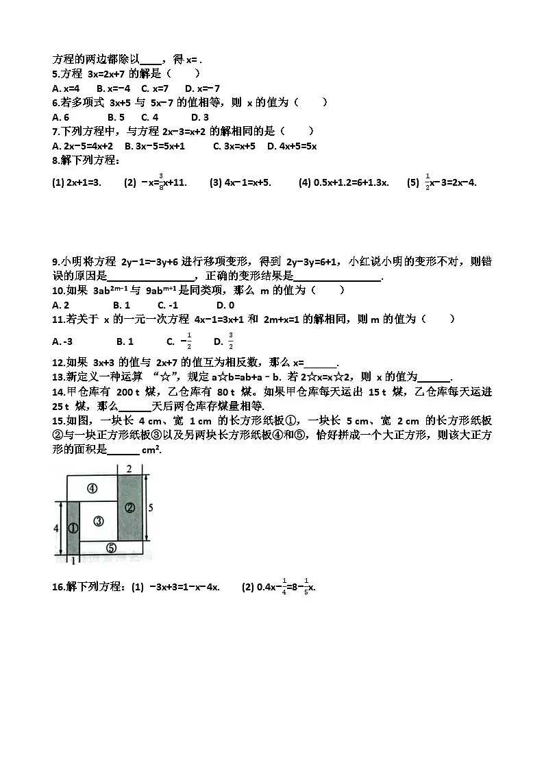 七年级上学期数学第五章一元一次方程第2节一元一次方程的解法练习题以及答案（适合北师大版）第3页
