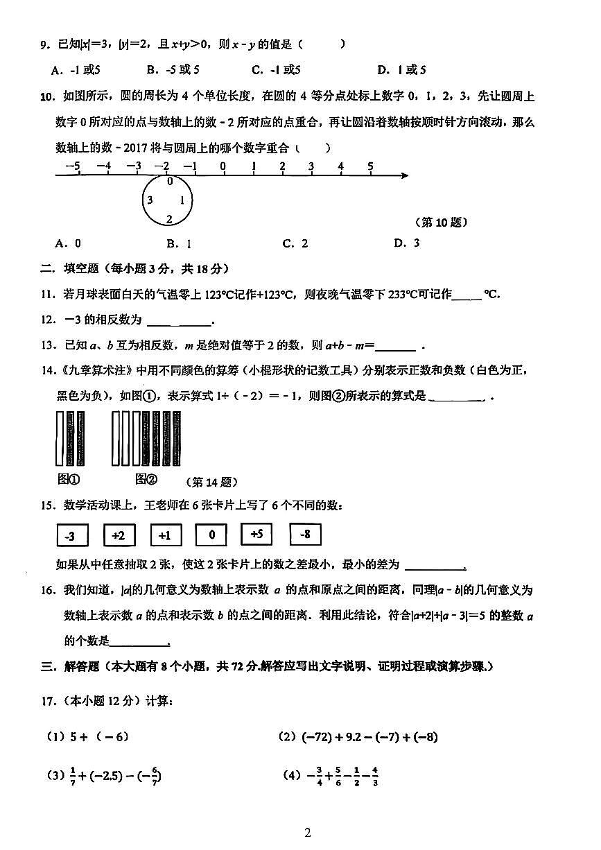 2025.9杭州市保俶塔实验中学七上月考数学试卷第2页