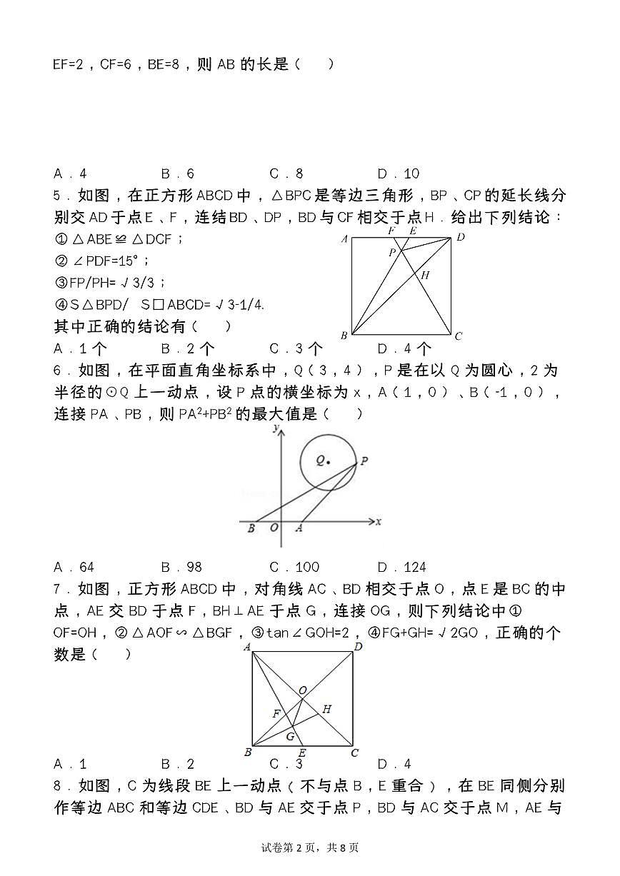 【2025秋新版】第一学期九年级【数学】上册期末检测培优卷 （含答案）第2页