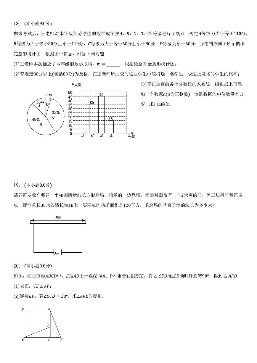 【2025秋新版】九年级（上）期末数学试卷第3页