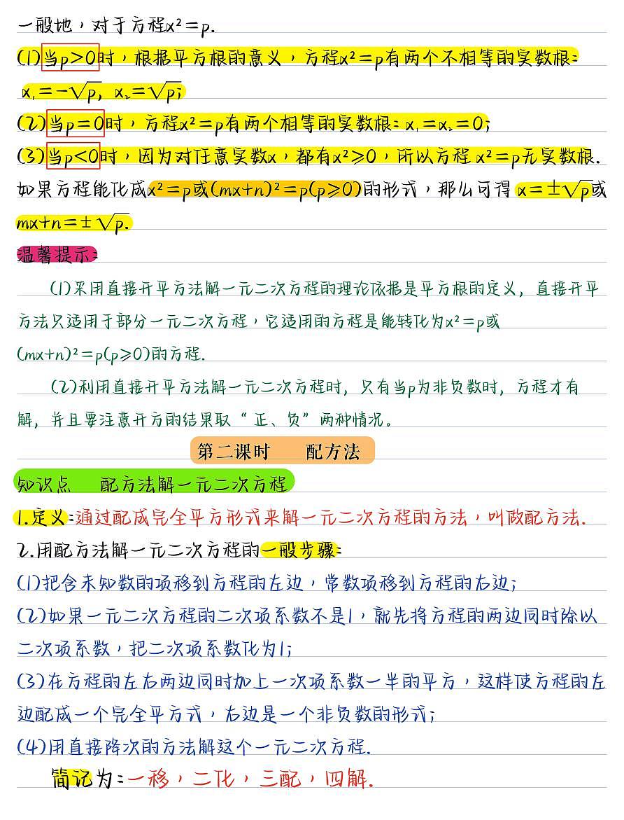 人教版九年级数学上册期末核心知识点总结第3页