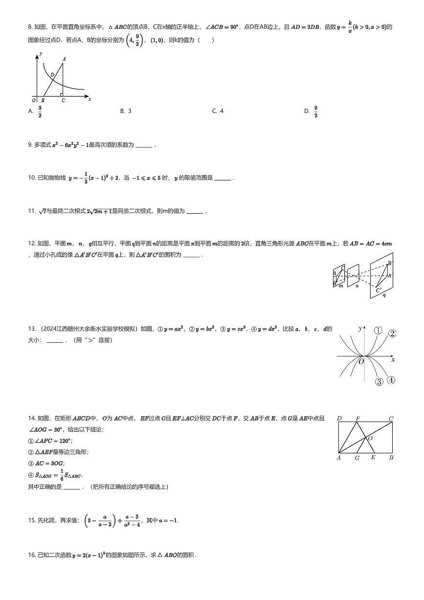 2025~2026学年9月吉林长春朝阳区吉林省第二实验高新学校初三上学期周测数学试卷（有答案解析）第2页