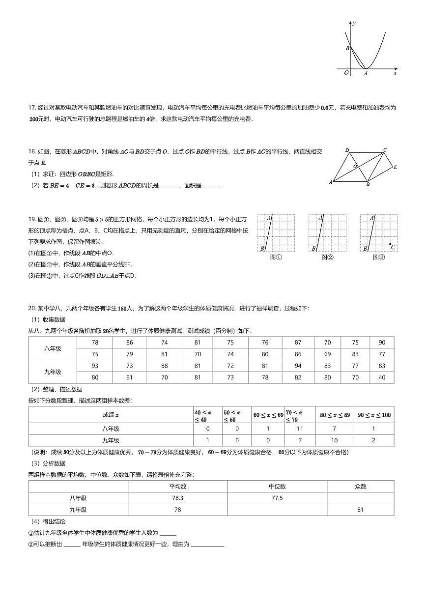 2025~2026学年9月吉林长春朝阳区吉林省第二实验高新学校初三上学期周测数学试卷（有答案解析）第3页