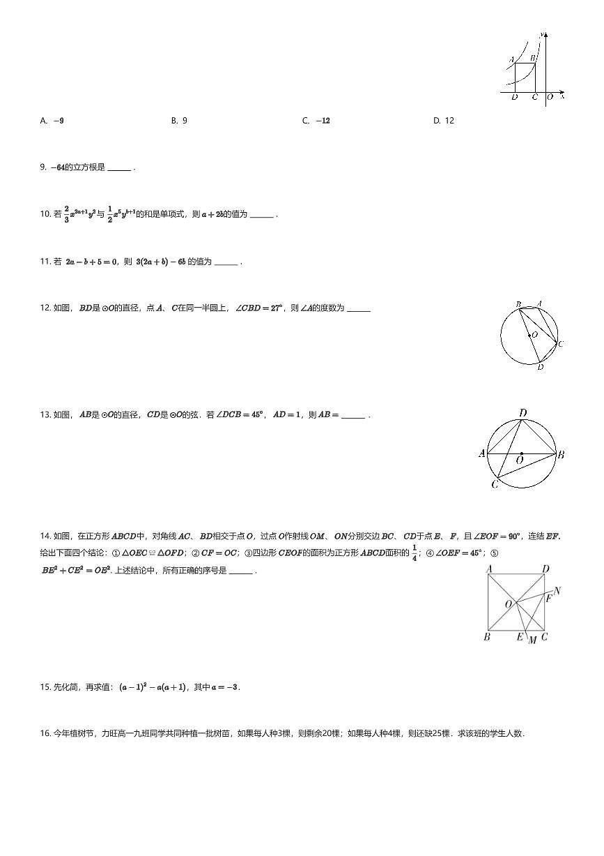 2025~2026学年吉林长春朝阳区长春南湖实验中学初三上学期开学考试数学试卷（有答案解析）第2页