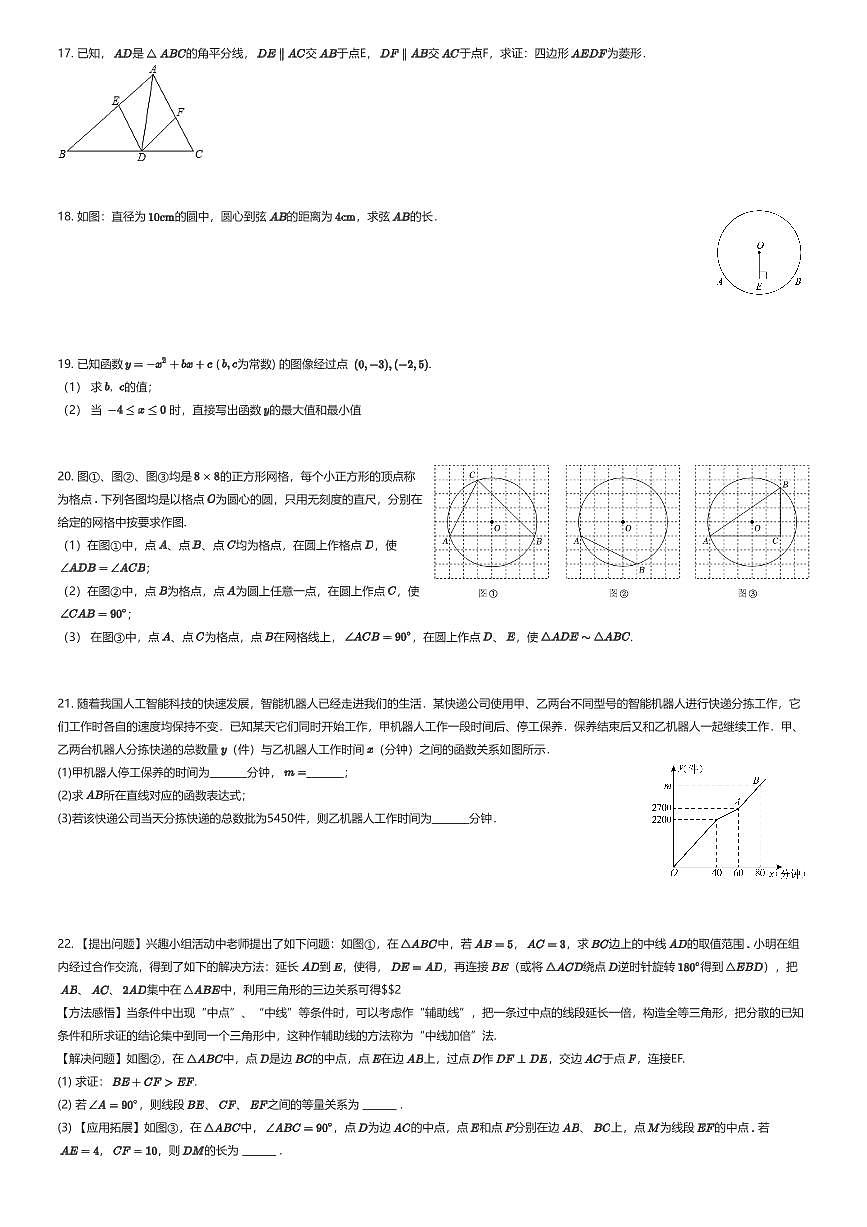 2025~2026学年吉林长春朝阳区长春南湖实验中学初三上学期开学考试数学试卷（有答案解析）第3页