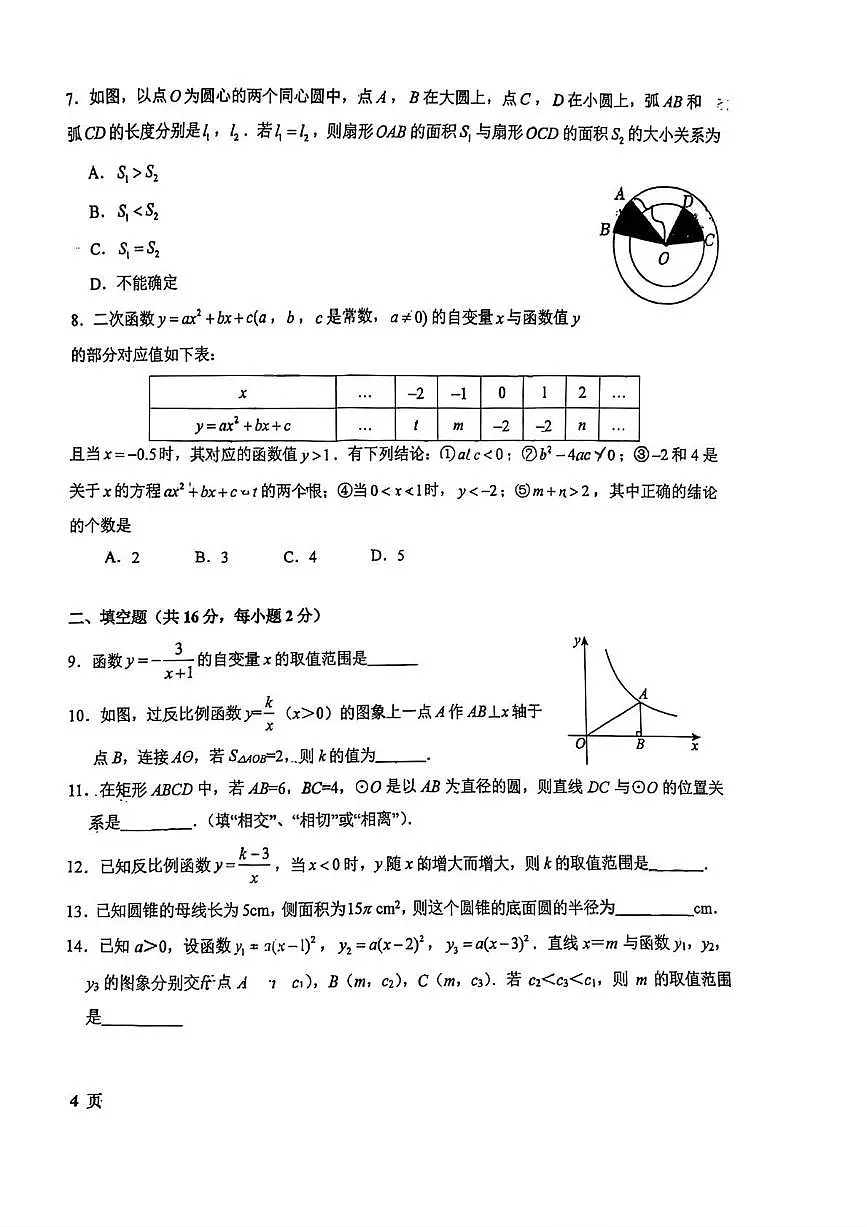 2025北京十一中学初三上9月月考数学第2页