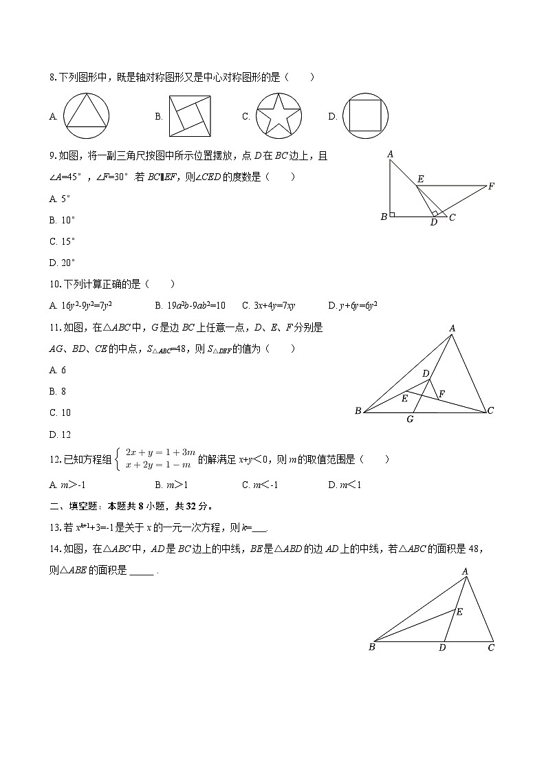 2025-2026学年四川省内江市威远县凤翔中学八年级（上）入学数学试卷-自定义类型第2页