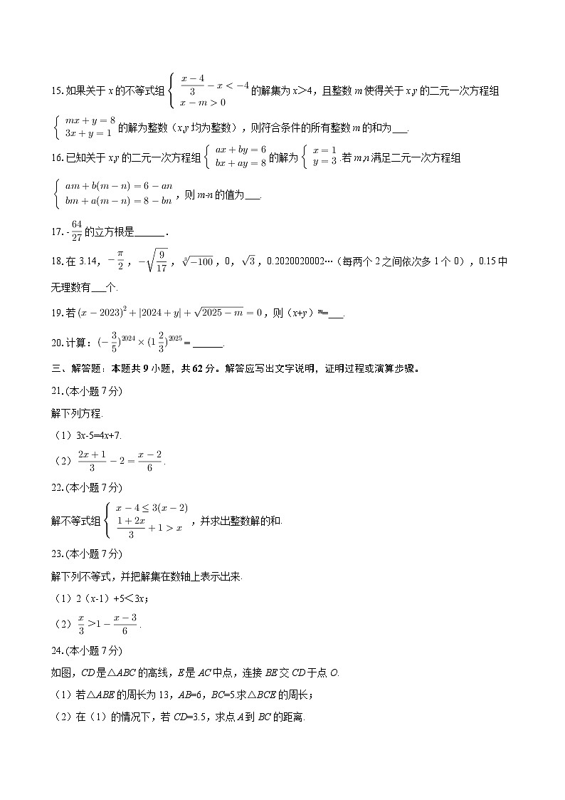 2025-2026学年四川省内江市威远县凤翔中学八年级（上）入学数学试卷-自定义类型第3页