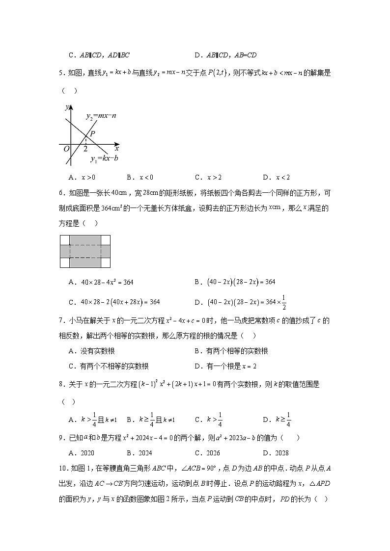 2025-2026学年四川省绵阳市游仙区富乐实验中学九年级上学期入学考试数学试题第2页