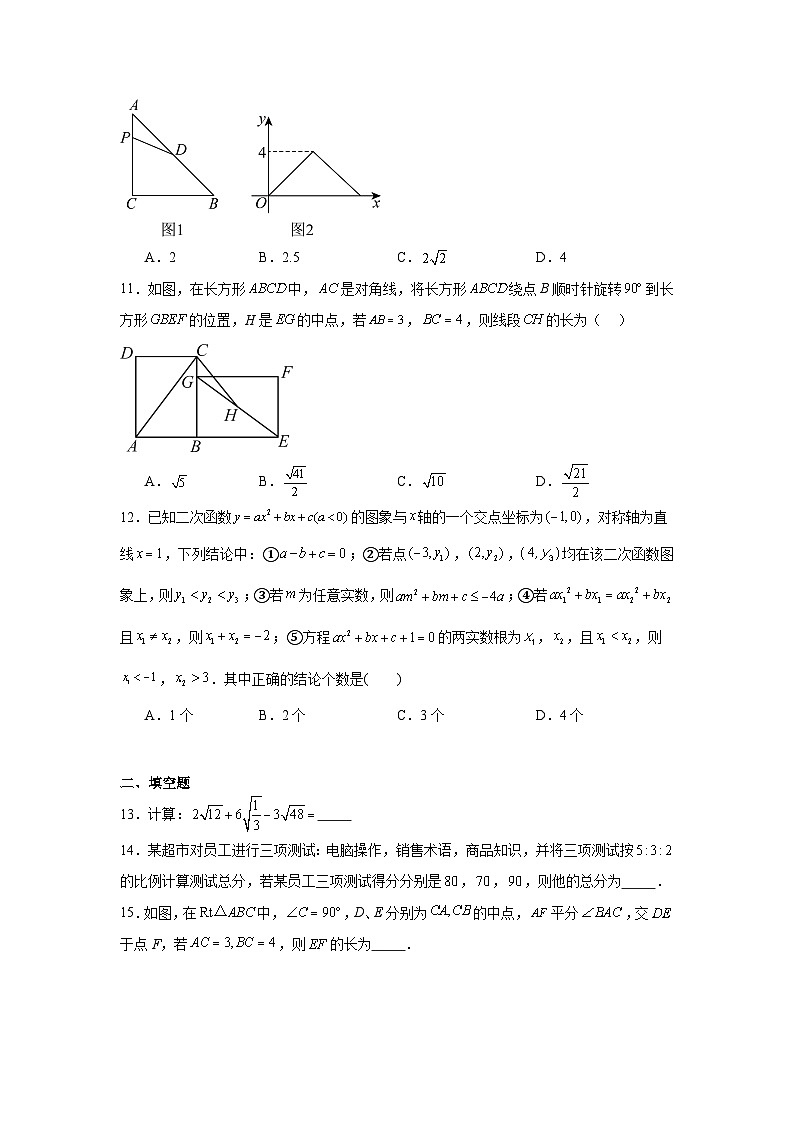 2025-2026学年四川省绵阳市游仙区富乐实验中学九年级上学期入学考试数学试题第3页