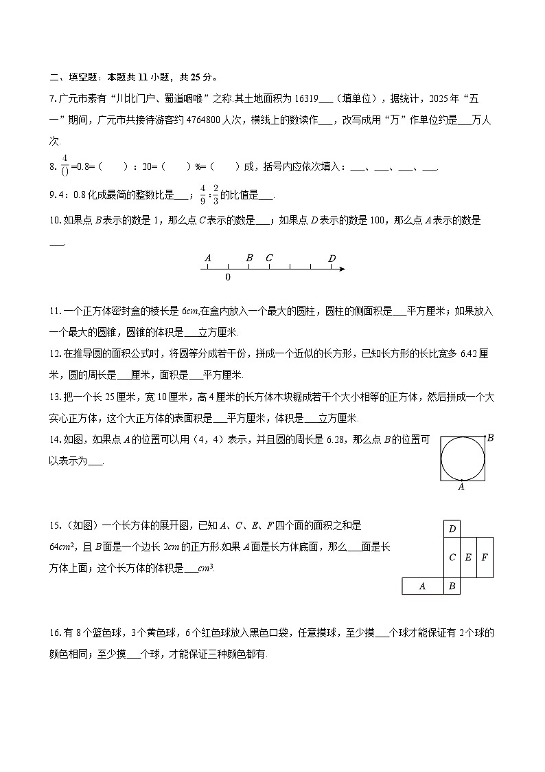 2025-2026学年四川省广元市利州区七年级（上）入学数学试卷-自定义类型第2页