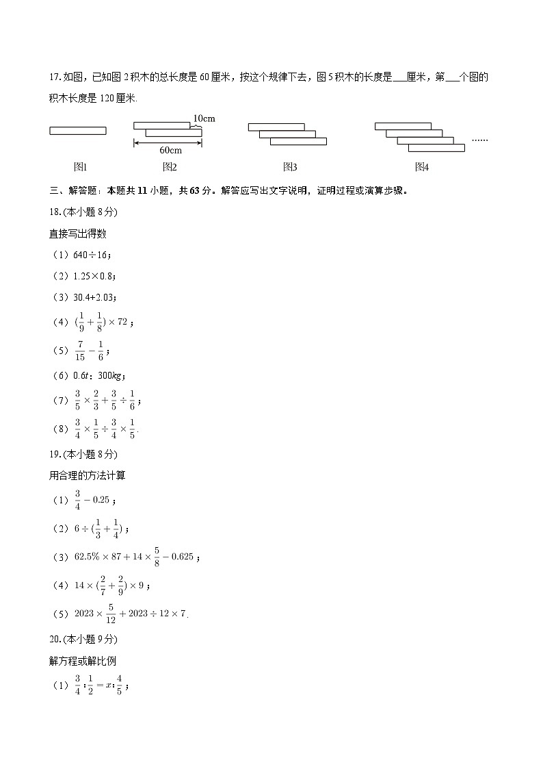 2025-2026学年四川省广元市利州区七年级（上）入学数学试卷-自定义类型第3页